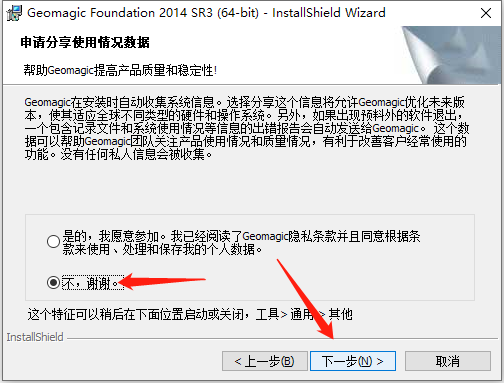 Geomagic Control 2014安装包及安装教程